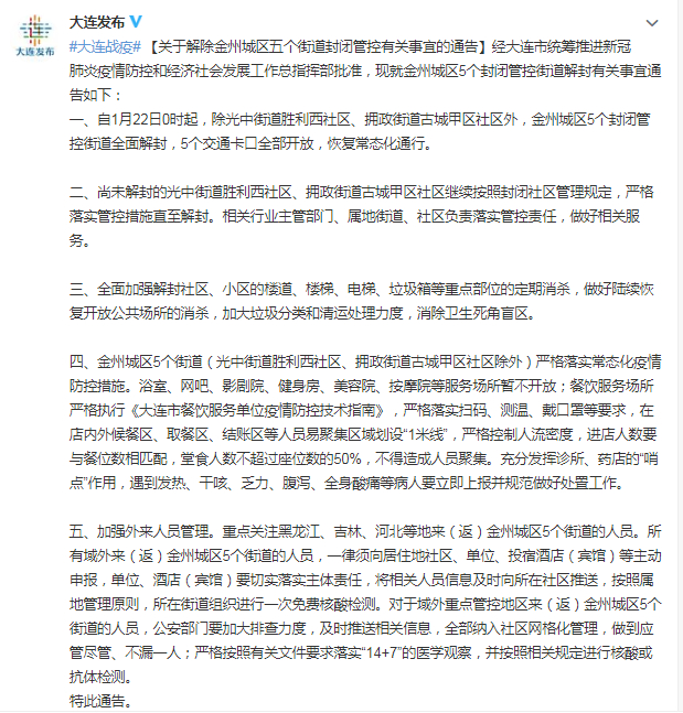 大连封城是不是真的_截止到今天大连封城了吗_