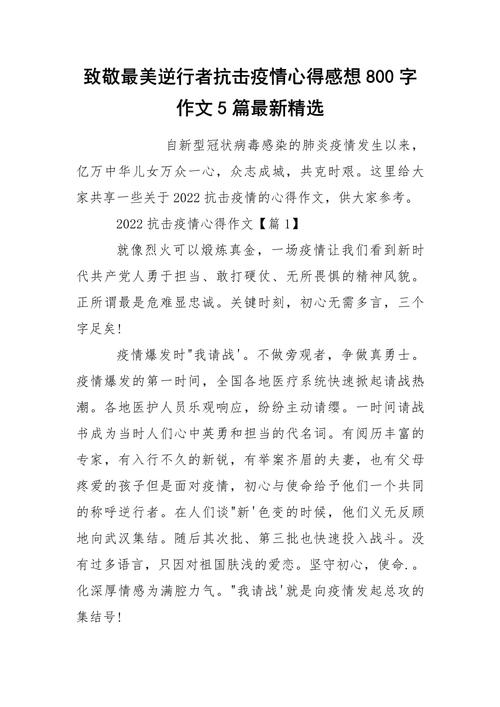 70例振奋人心抗疫金句及向防疫一线人员致敬心得作文精选