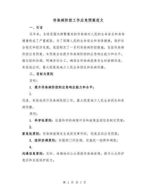 100句疫情防控句子及应急预案，做好个人防护并遏制疫情蔓延