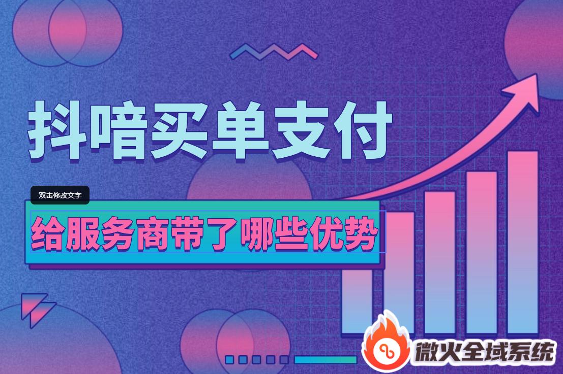 抖音刷-抖音业务自助网-ks24小时下单平台_抖音买单技术服务商申请_抖音买单服务商抽成多少