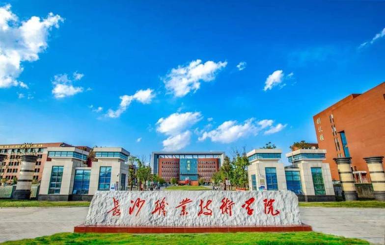 _长沙职业技术学校电话号码_长沙市职业技术学校怎么样