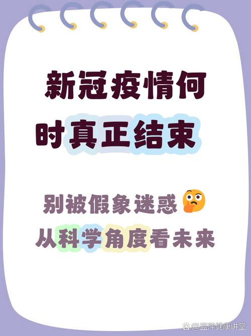 中国新冠疫情防控开始和结束时间，你知道吗？
