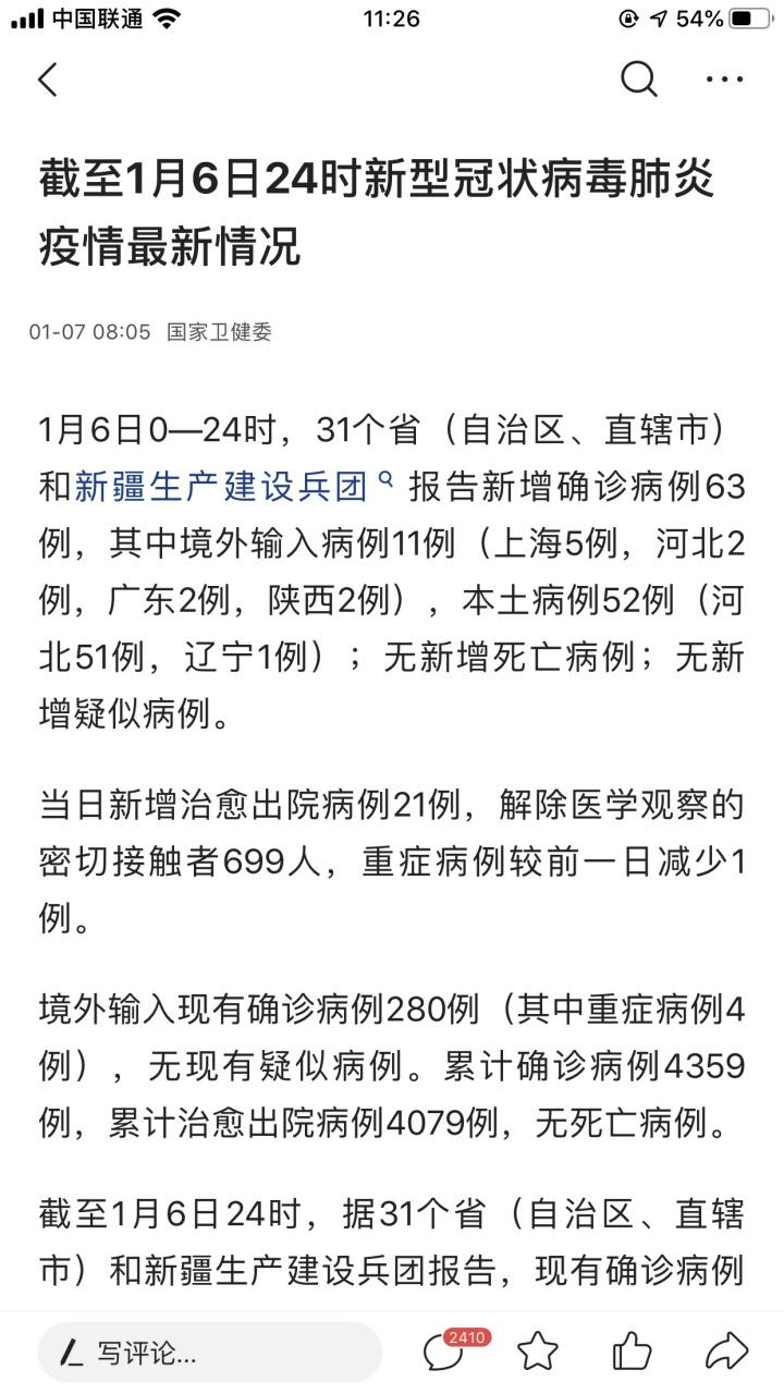 12月13日31省区市新增51例本土确诊，涉及多地疫情情况