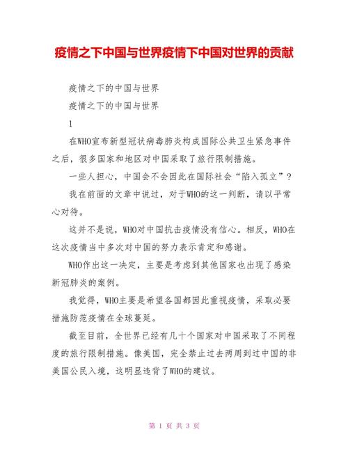 疫情期间中国对世界的贡献：超强动员能力赢得抗疫宝贵时间