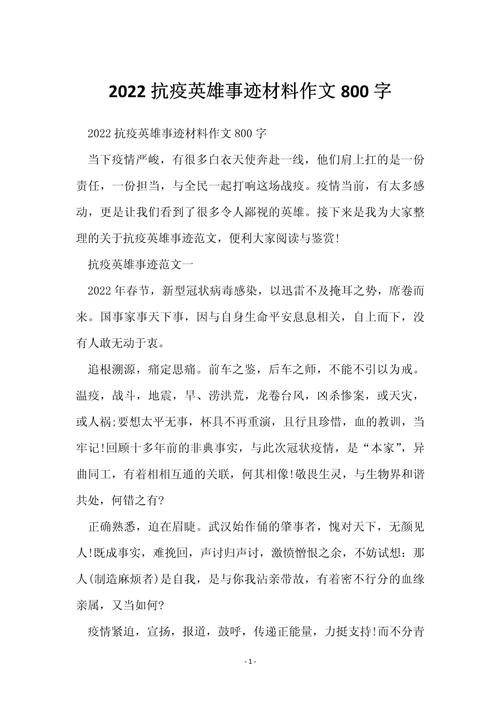 _疫情征文格式范本_征文疫情2021