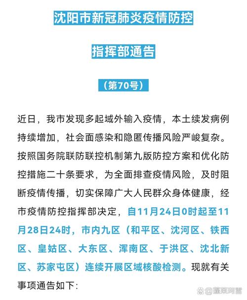 最新疫情辽宁沈阳疫情_最新沈阳疫情情况_