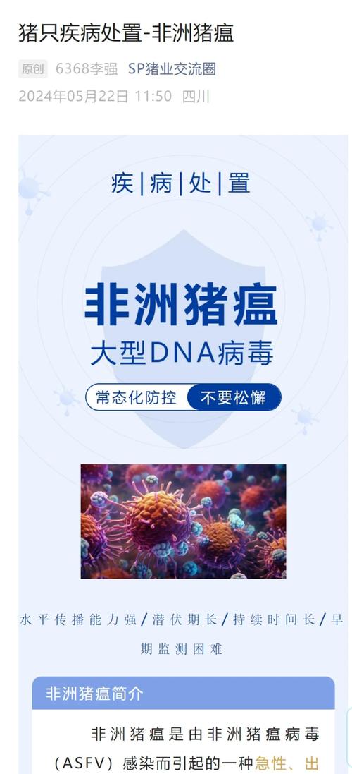 非洲猪瘟蔓延原因及柳州新增病例行程，急寻同行乘客