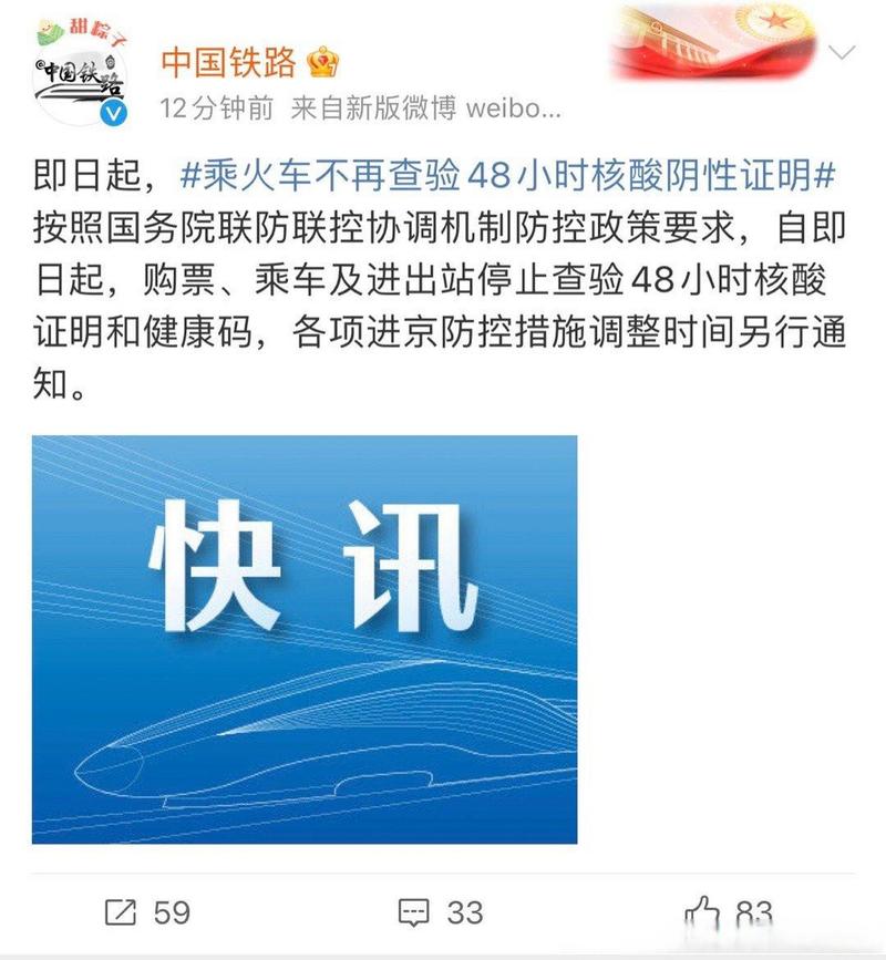 2022年2月16日起苏州乘火车离苏须持48小时内核酸阴性证明