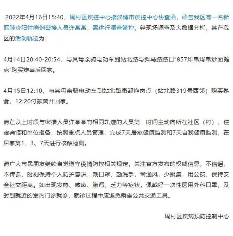 多地紧急公告！寻找与密切接触者轨迹重合的相关人员