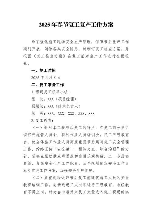 _建筑工地疫情防控方案模板_建筑工地疫情防空方案