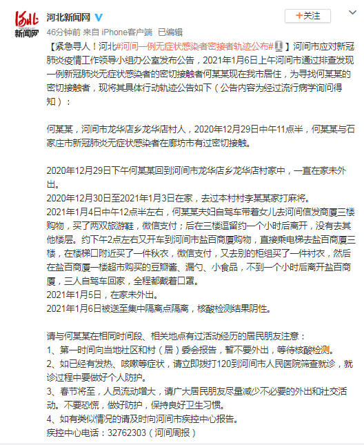 冬奥后廊坊排查密接情况及沧州河间疫情防控、快递解封信息