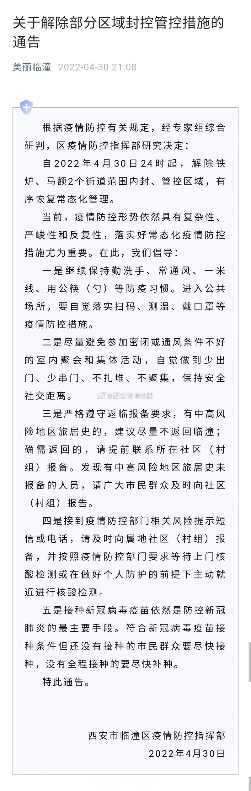 西安临潼区疫情情况及看病管理办法，是否有疫情看这里