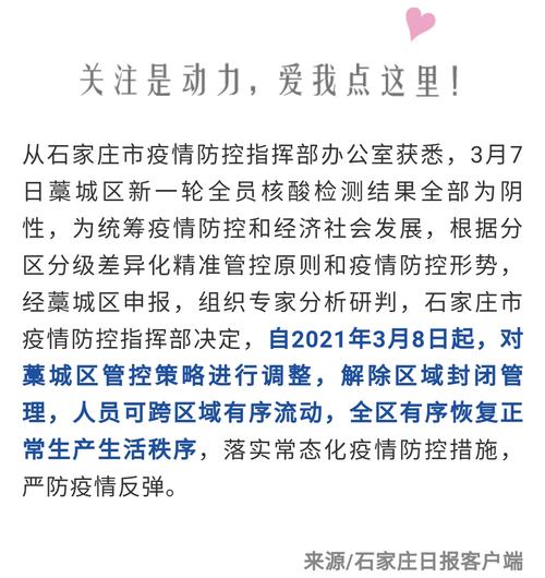 _石家庄解封最新消息发布_石家庄解封时间2021