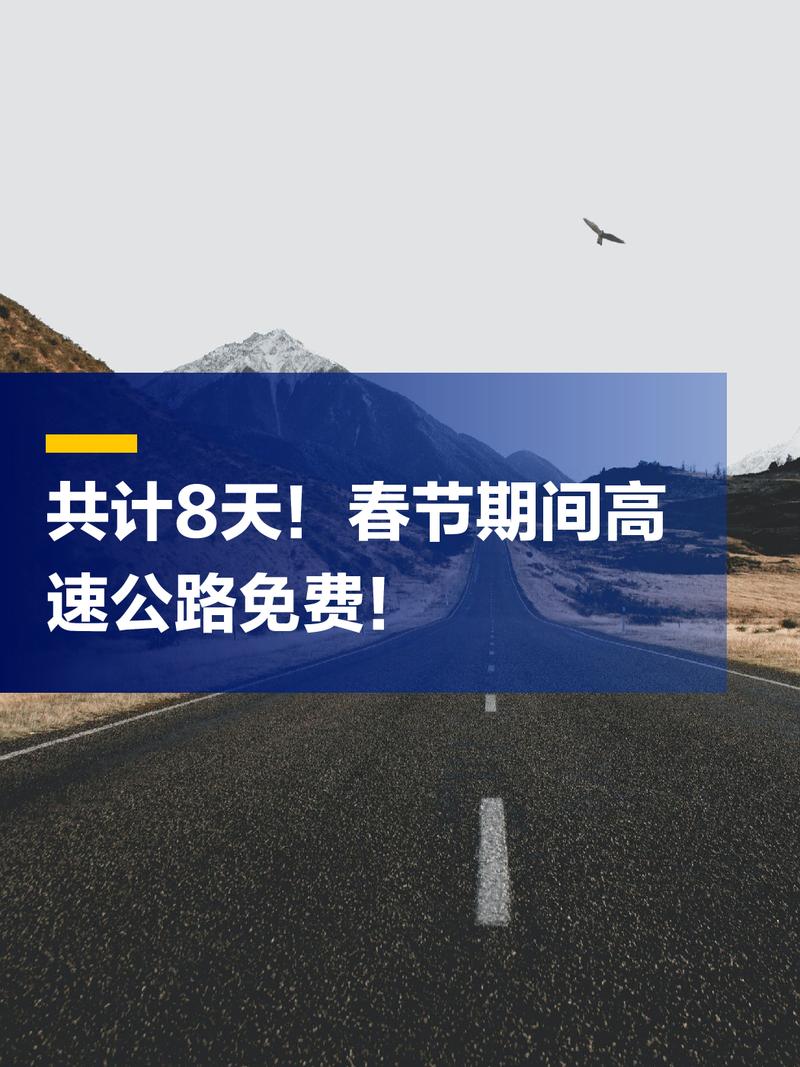 2021 年高速公路免费节假日：春节等四个节日的时段详情
