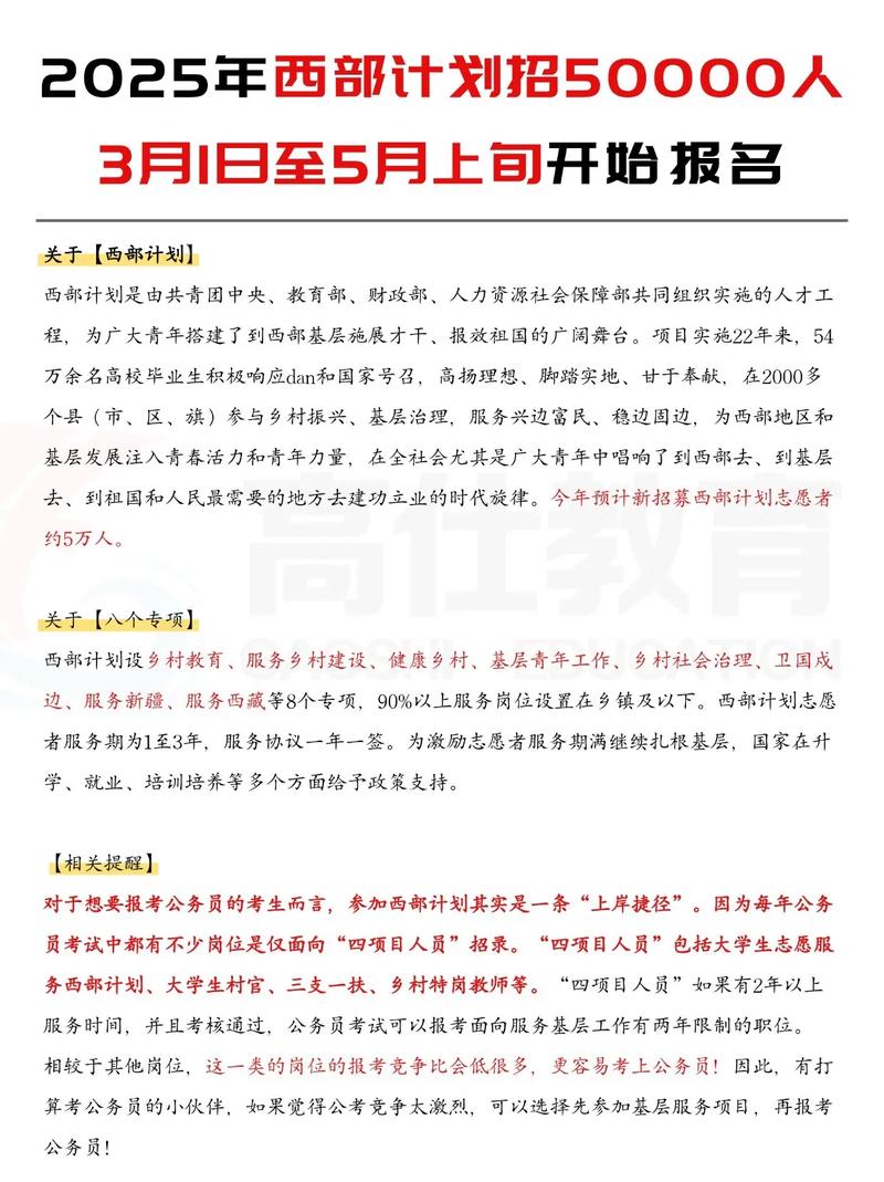 西部计划志愿者有补贴吗？补贴标准及其他待遇介绍
