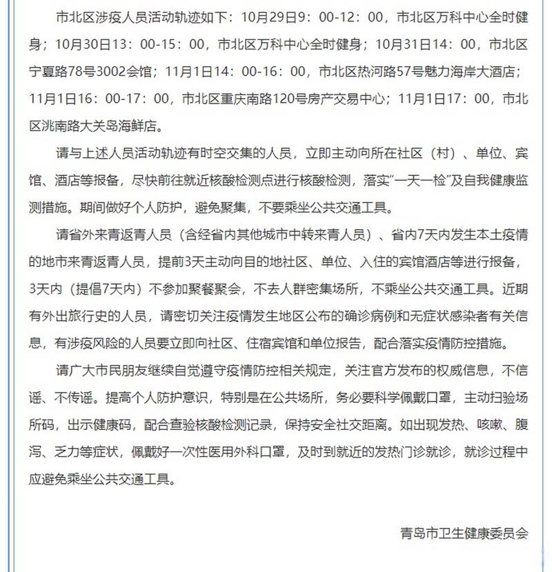 11月16日青岛新增本土确诊病例及无症状感染者情况汇总