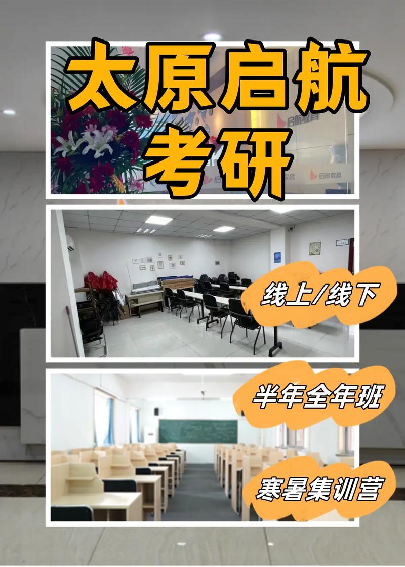 壶关考研培训班哪家强？启航、晋研学府等等你来了解