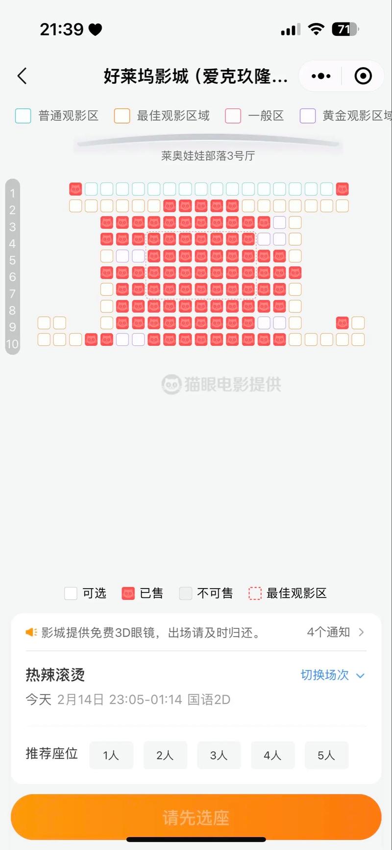 上海虹口区电影院数量、4D影院位置及重点影院信息汇总