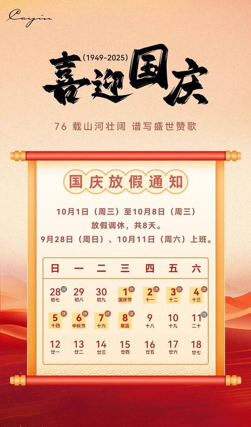 2022-2024年放假安排：中秋国庆等节日调休及上班时间全知道