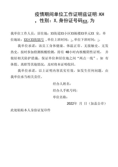疫情期间工作证明怎么写？含多类证明模板及两点一线示例