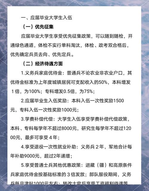 应届大学生入伍全知道：好处、政策、流程及注意事项