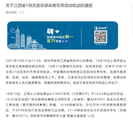 郑州市通报确诊及无症状感染者活动轨迹，多地疫情重症情况出炉