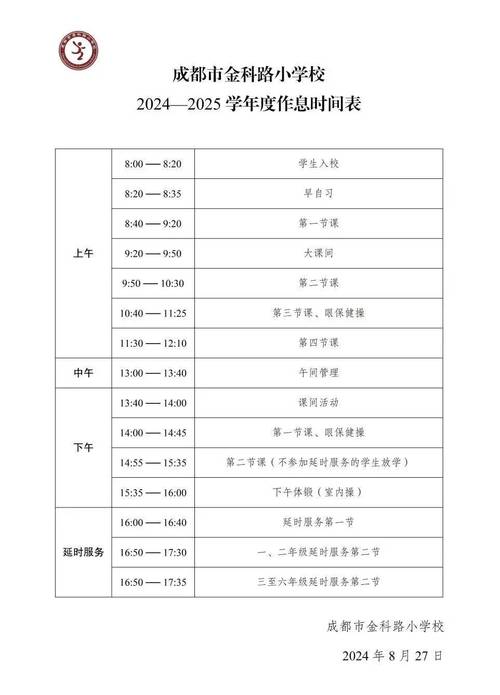 成都中小学2023年秋季开学时间及教学安排详情