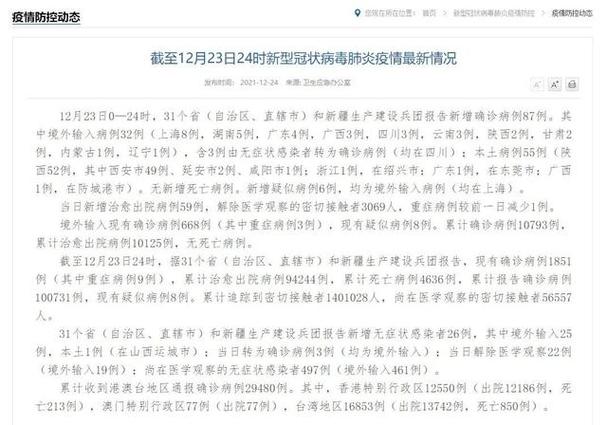 长安大学疫情防控__长安的疫情