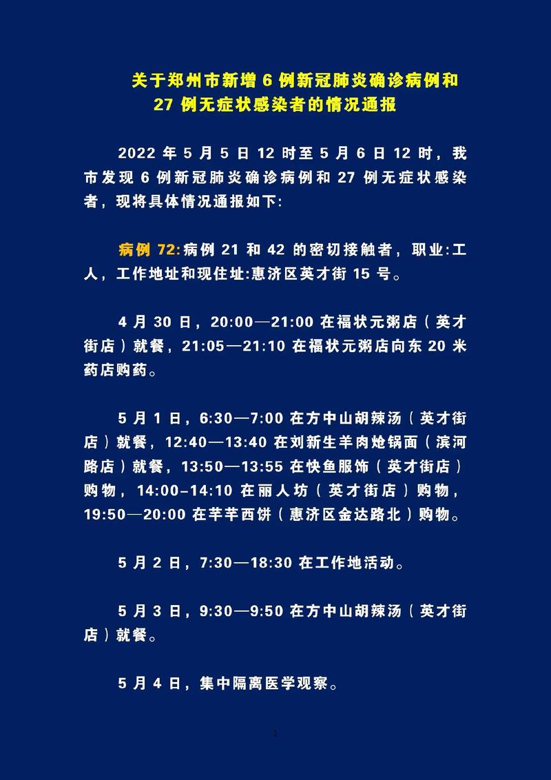 郑州发布新冠病毒核酸检测通告，含时间安排及相关要求