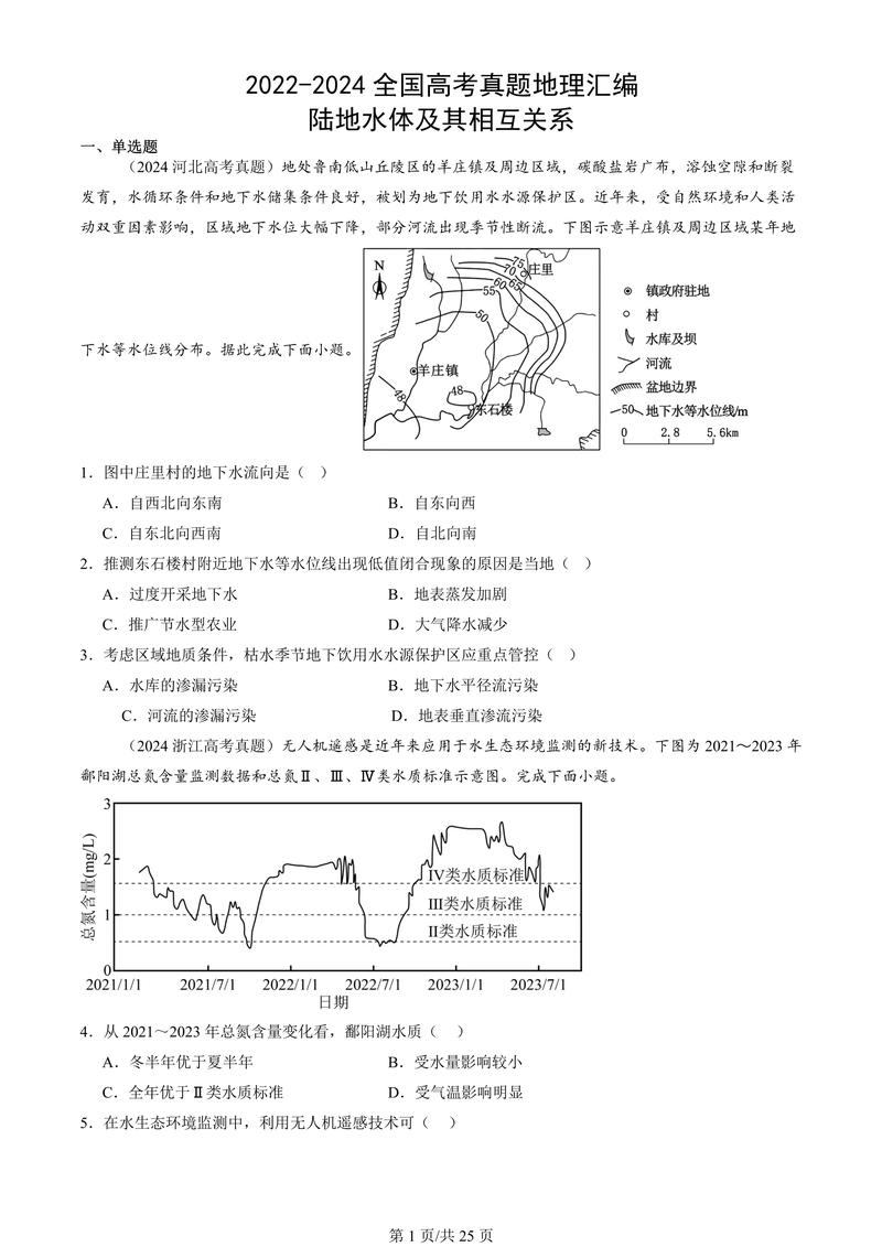 高中地理必修一试卷：含地球活动、石漠化、洋流等题目及答案