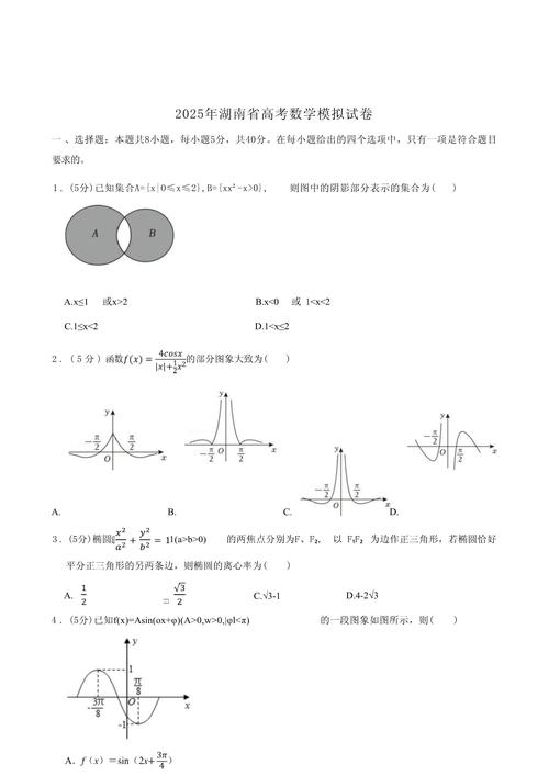 湖南2025年高考数学难度如何？题型有啥变化？