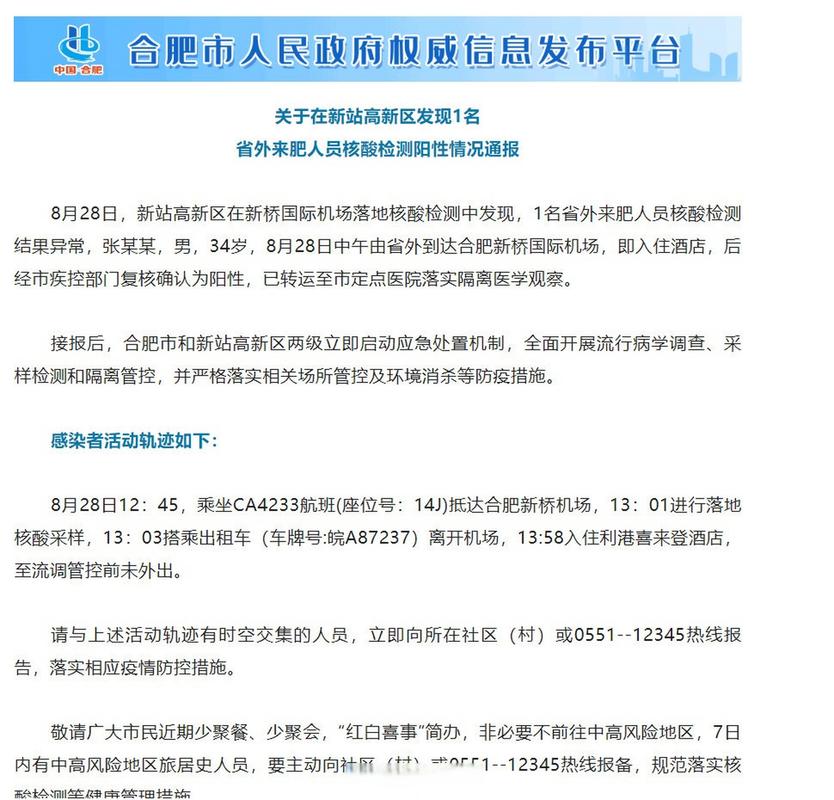 合肥市疫情防控最新情况通报：接种库存、核酸检测及违规处置进展