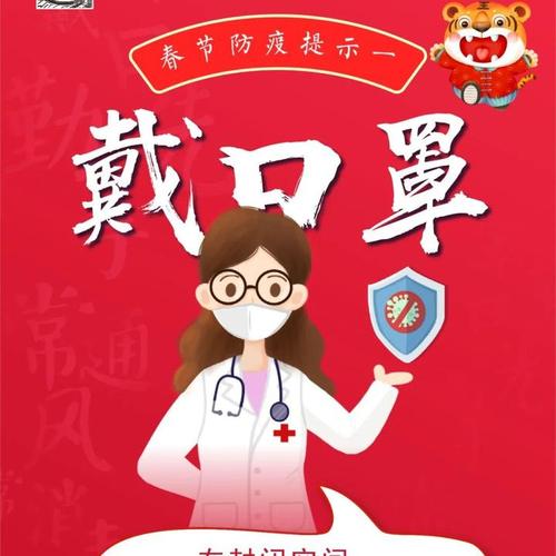 唐山市疾控中心提醒：春节返程高峰，疫情防控莫放松