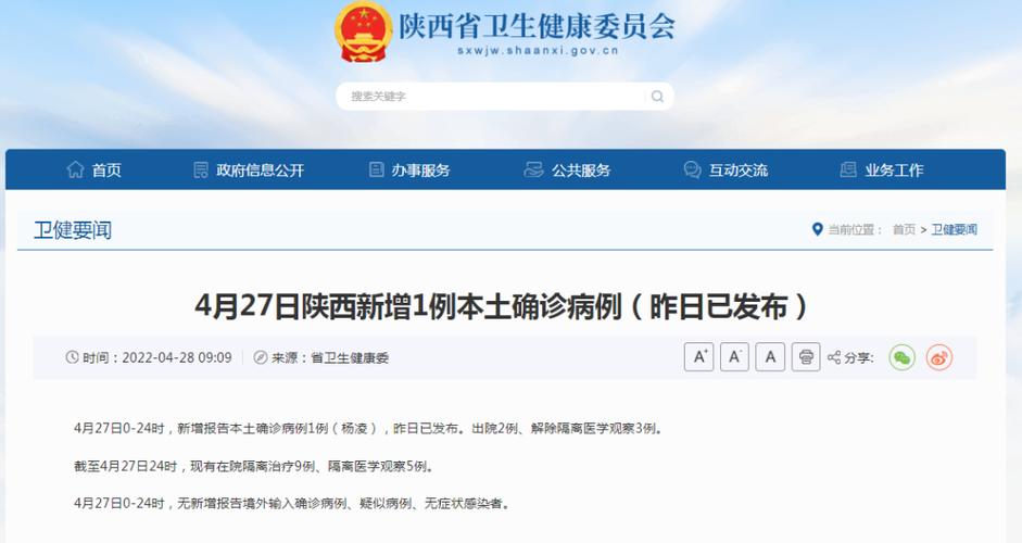 3月11日陕西新增30例本土确诊病例详情及相关地区旅居史要求