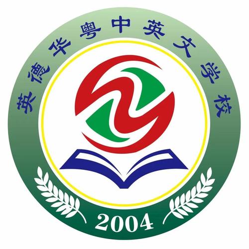 英德华粤中英文学校怎么样？与英德实验中学对比及优势介绍