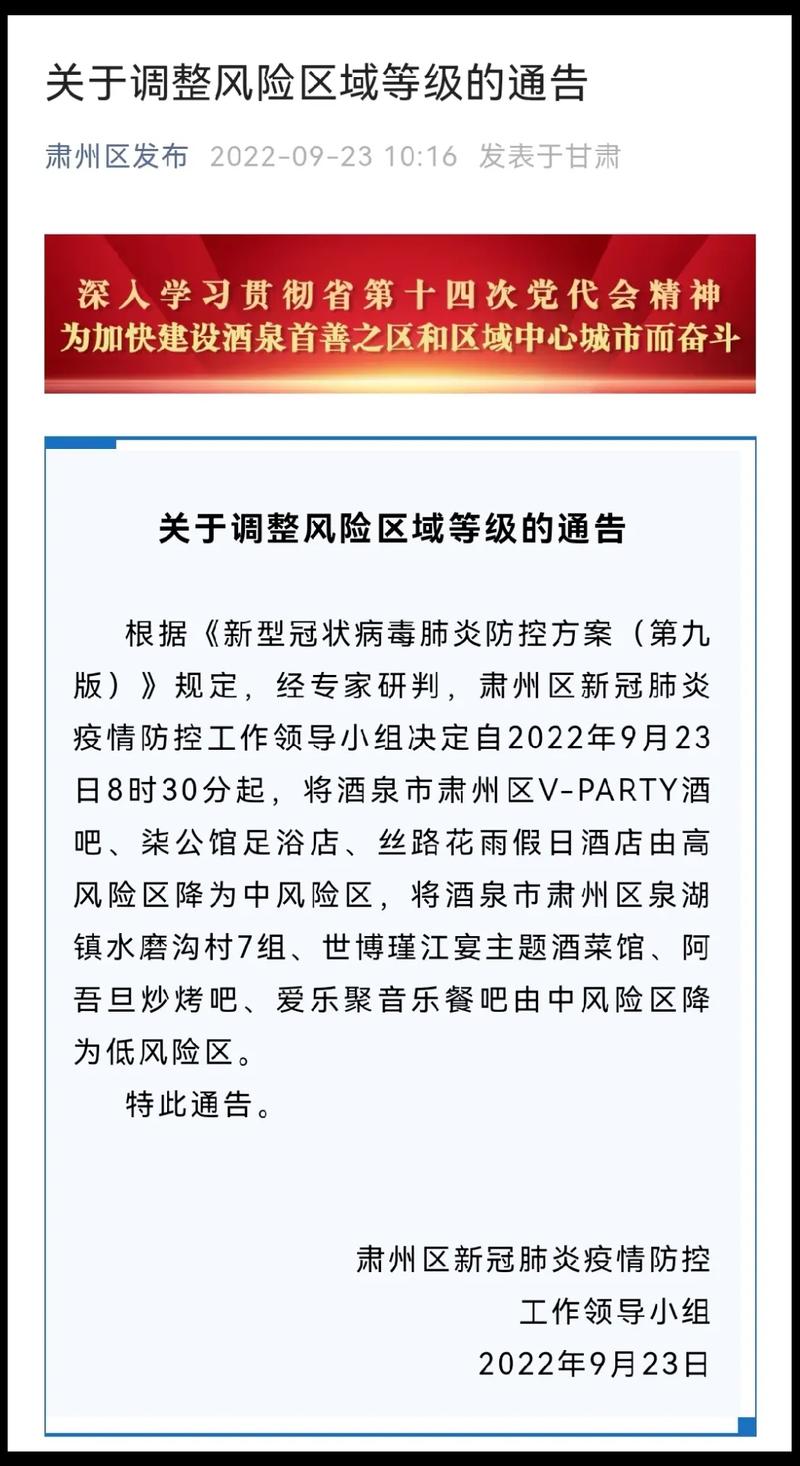 甘肃酒泉疫情最新消息：确诊数、风险等级及防控措施汇总