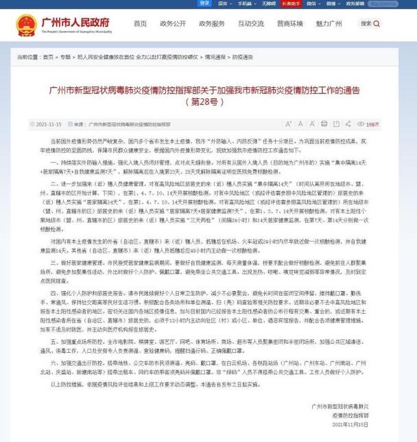 广州疾控提醒！肇庆徐州绥化等9地旅居史人员来返穗请报备