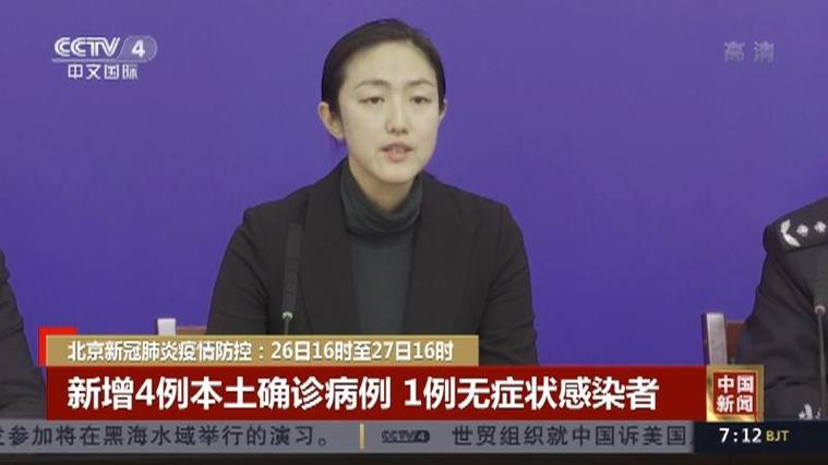 4月5日北京新增4例本土确诊病例和1例无症状感染者情况