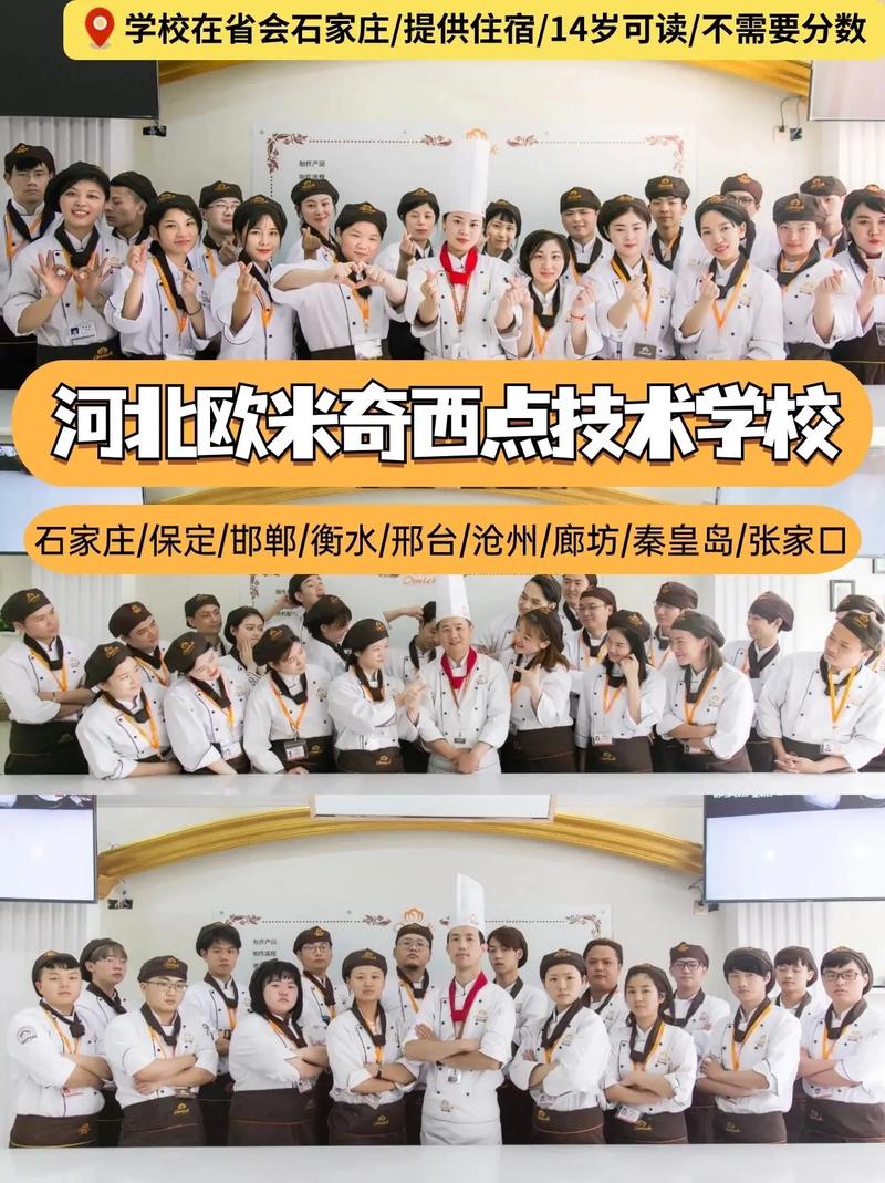 河北饶阳及周边想学西点？这5家专业学校值得一看