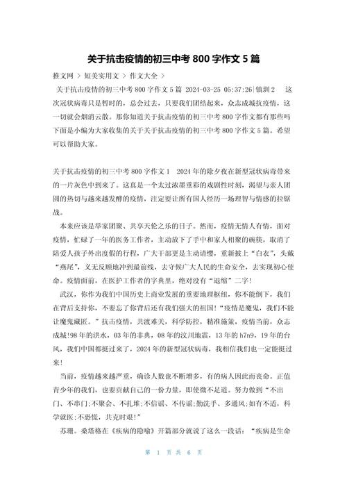 疫情下我们作文800字精选5篇，含抗击疫情感悟与责任担当