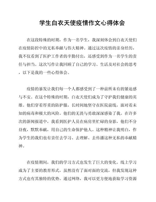 疫情作文400字：讲述疫情下的生活及对医护人员的敬畏