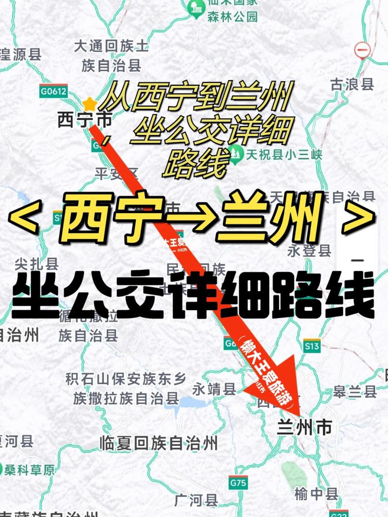 兰州到西宁交通方式全解析，哪种最便捷看这里