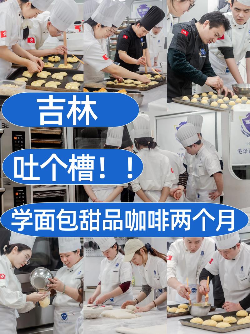 _吉林烘焙学校哪家好_吉林市烘焙原料