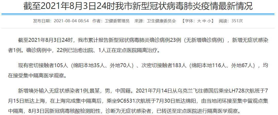 4月14日全国新增确诊病例46例，四川新增治愈出院2例情况汇总