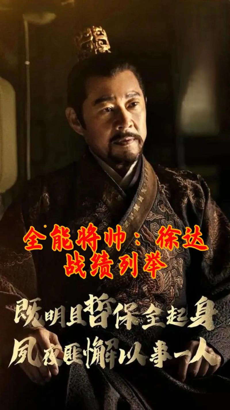 明朝开国大将排名及功绩介绍，徐达常遇春谁更厉害，徐达功绩显著，邓愈等名将介绍