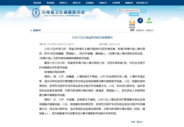 1月3日至26日云南新增确诊病例情况及深圳新增境外输入病例详情