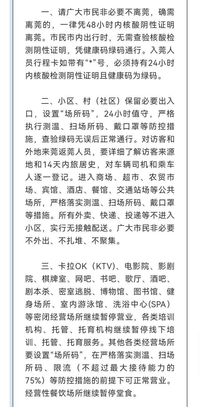 _东莞南城封控小区名单_广东东莞南城疫情封路