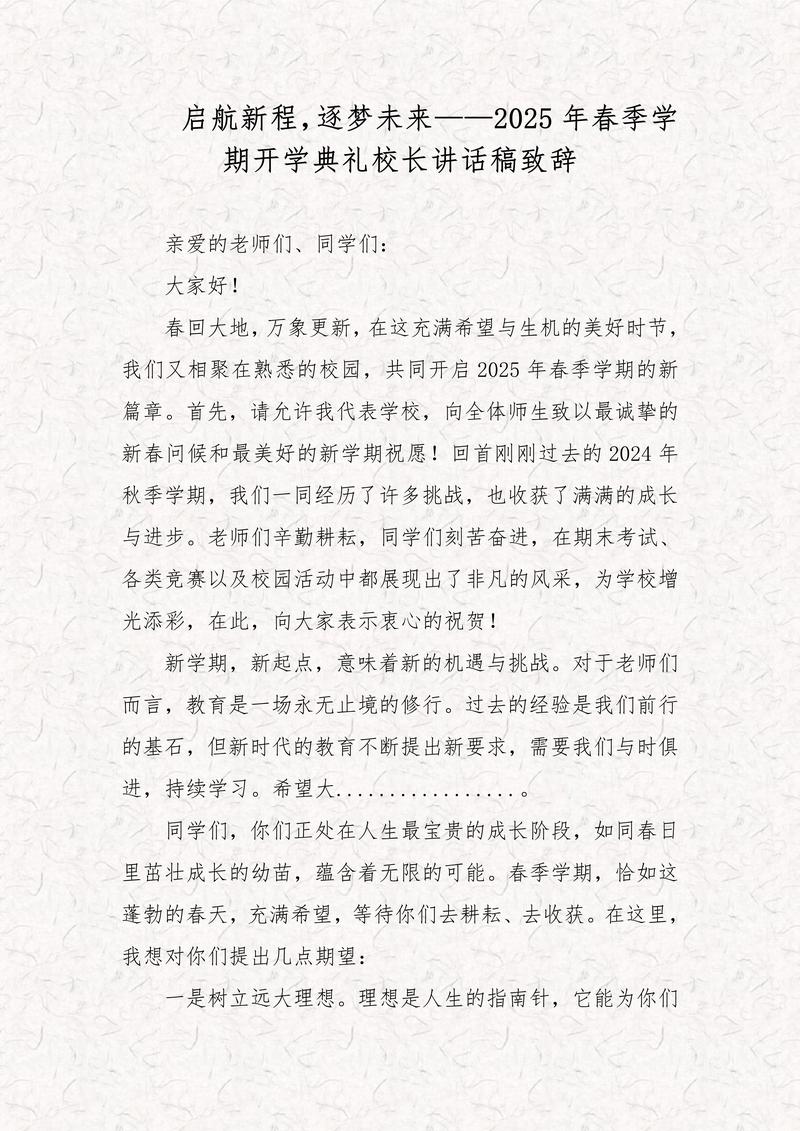 疫情下高中开学典礼演讲稿及普林斯顿大学开学典礼校长致辞