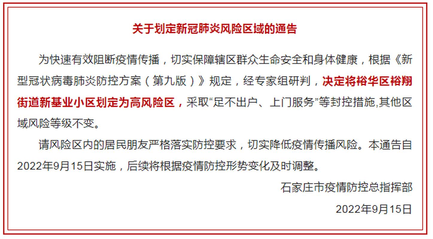 石家庄放开一周整体平稳，又因疫情防控封控至8月31日