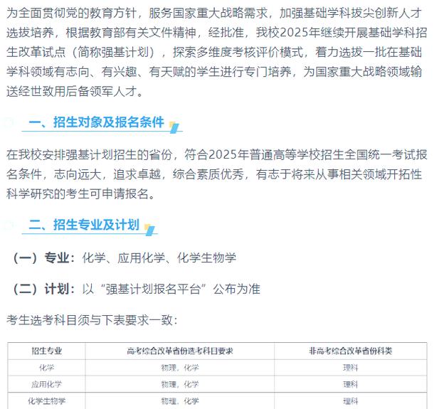 湖南大学2025年招生简章及2022年强基计划招生简章汇总